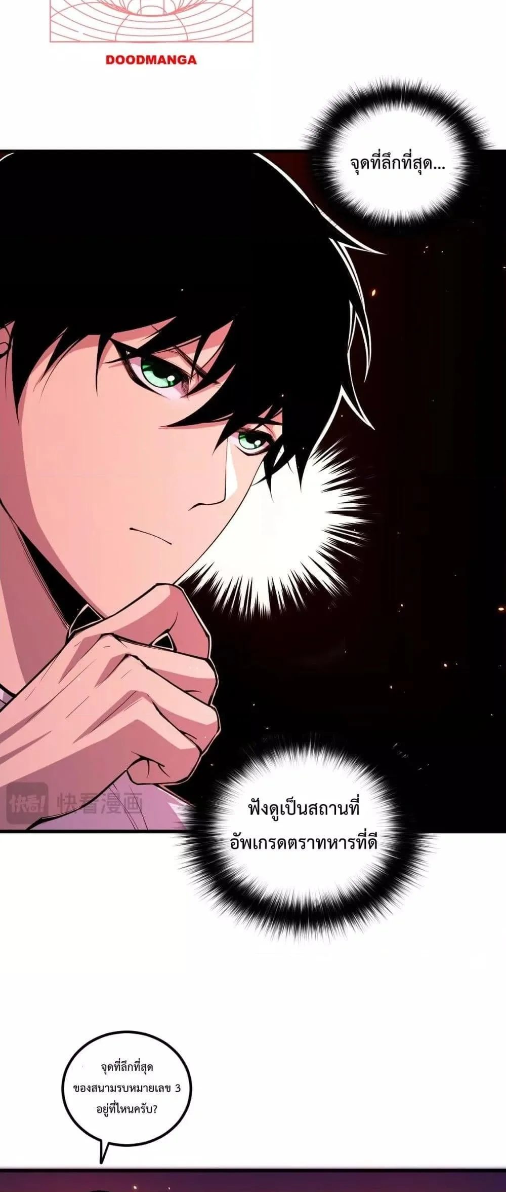 Disastrous Necromancer ราชันนักอัญเชิญวิญญาณ ตอนที่ 56 หน้า 14
