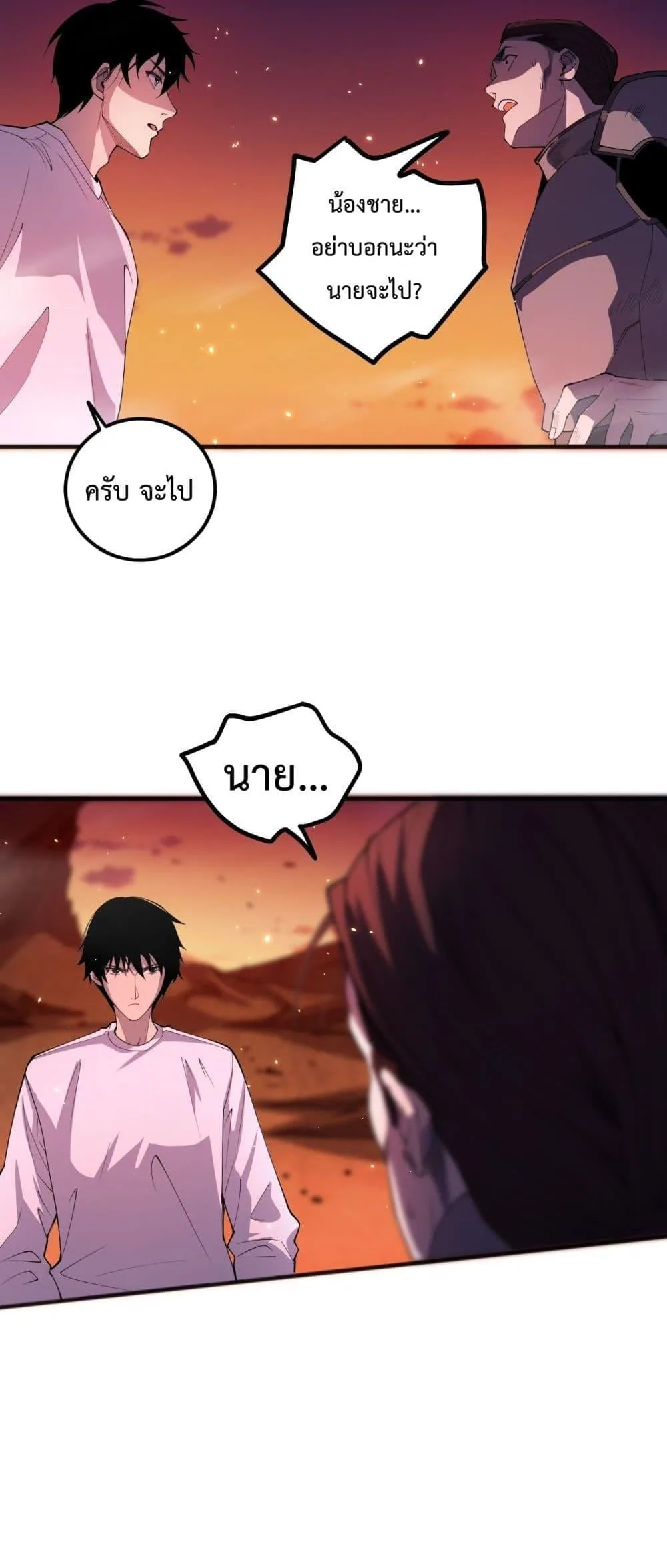 Disastrous Necromancer ราชันนักอัญเชิญวิญญาณ ตอนที่ 56 หน้า 15