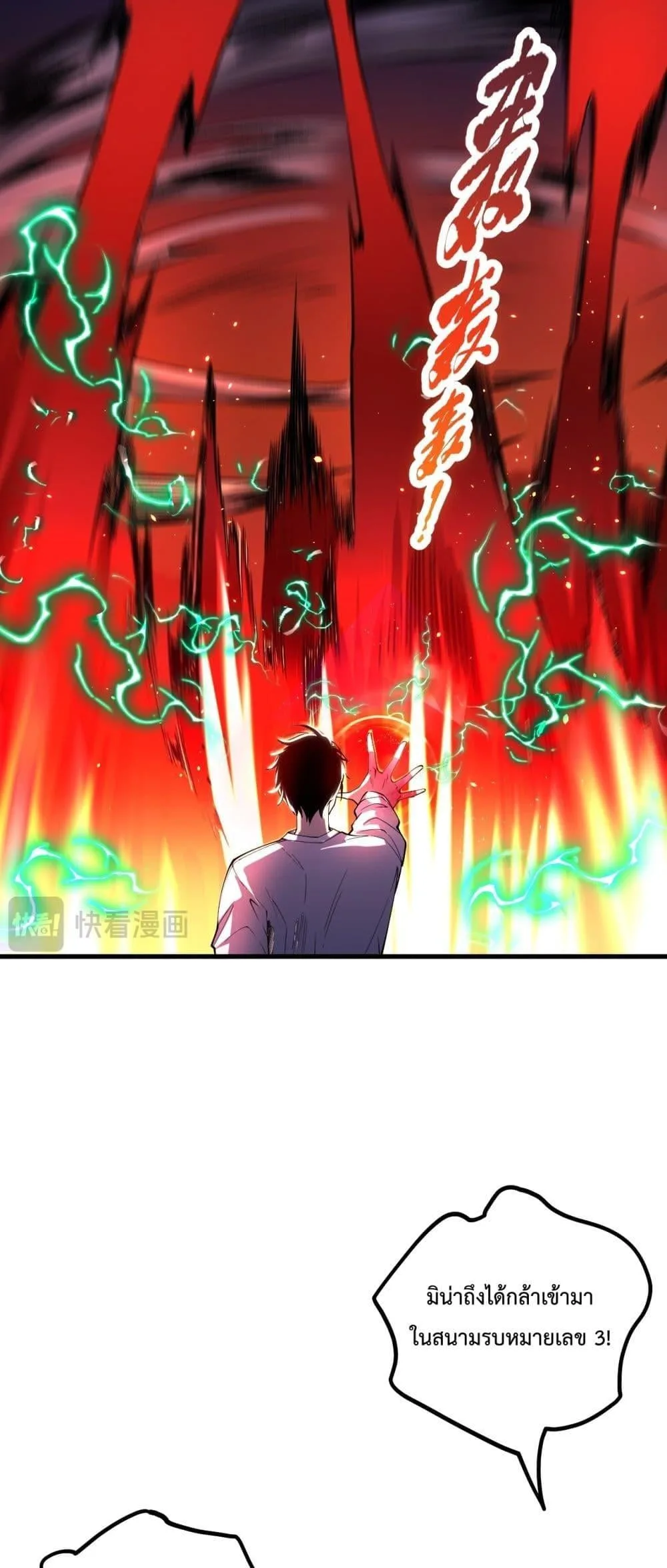 Disastrous Necromancer ราชันนักอัญเชิญวิญญาณ ตอนที่ 56 หน้า 2