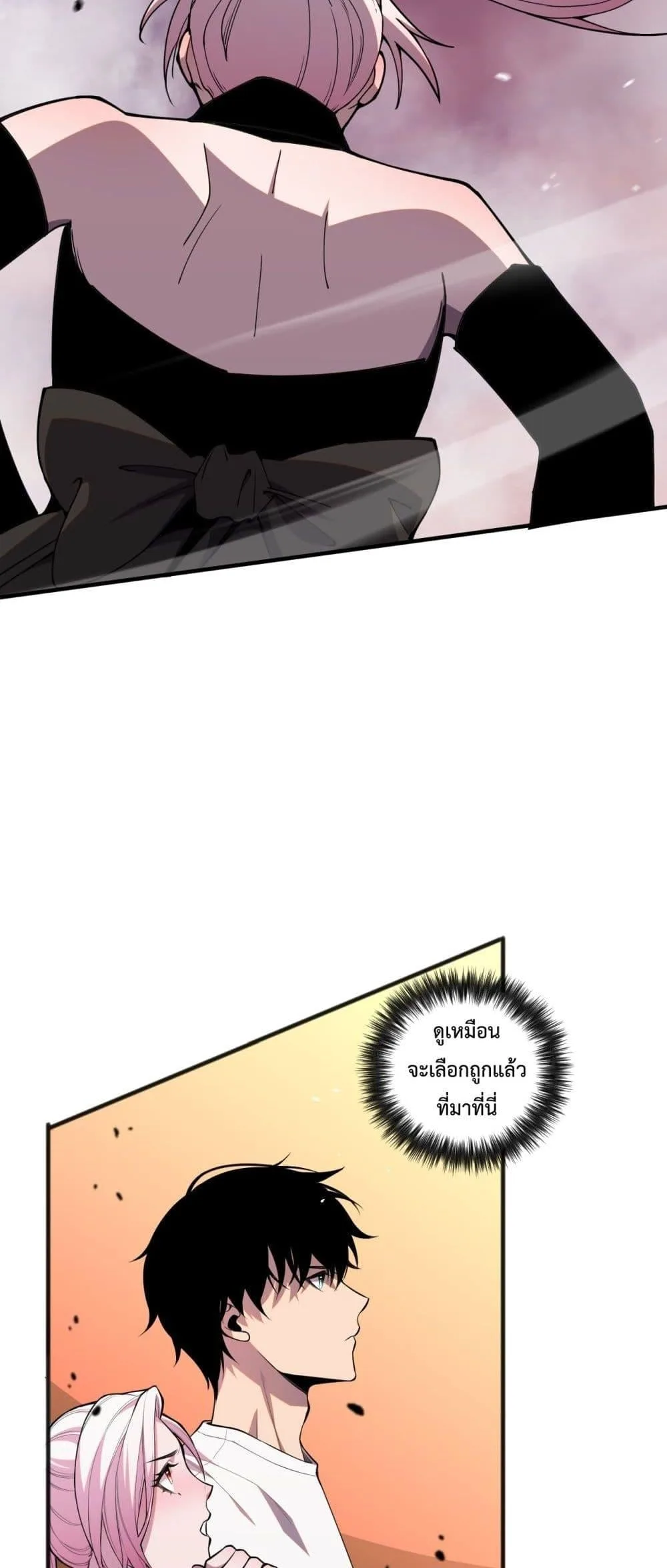 Disastrous Necromancer ราชันนักอัญเชิญวิญญาณ ตอนที่ 56 หน้า 28