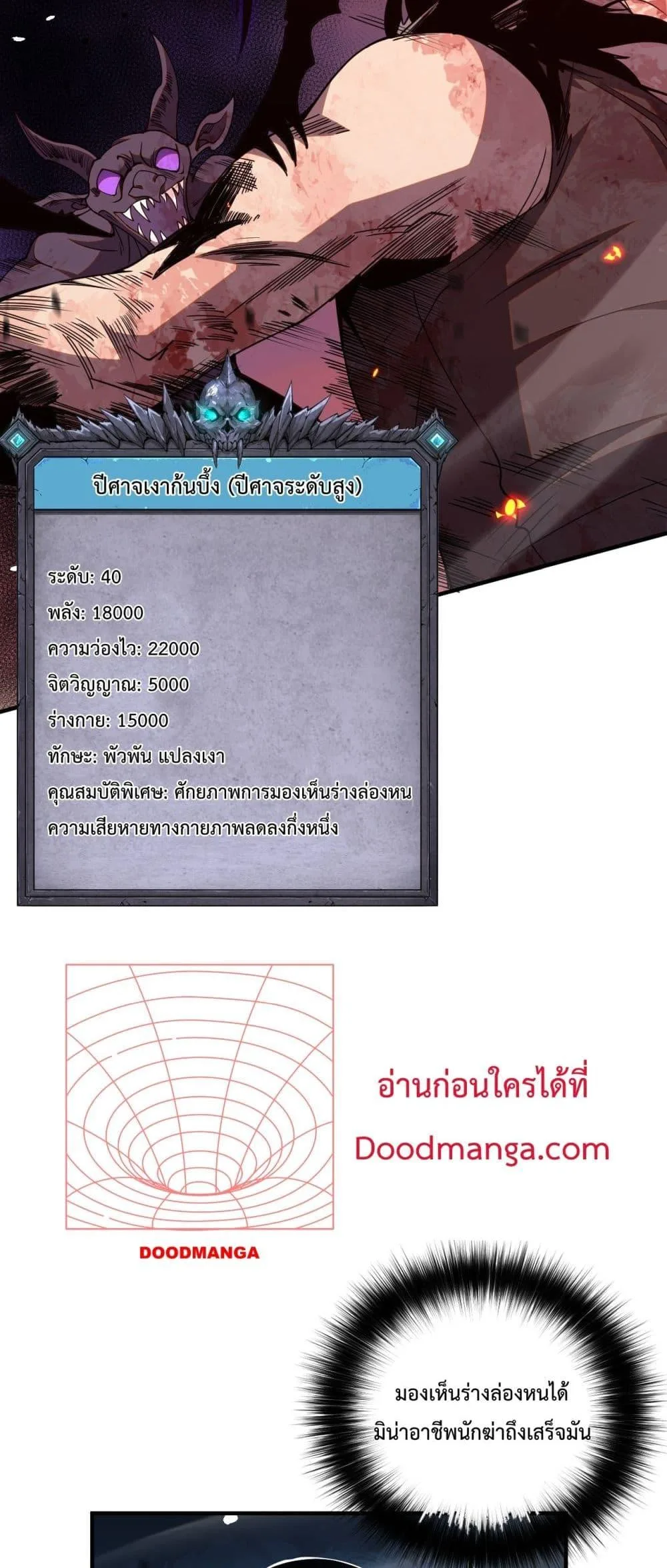 Disastrous Necromancer ราชันนักอัญเชิญวิญญาณ ตอนที่ 56 หน้า 41