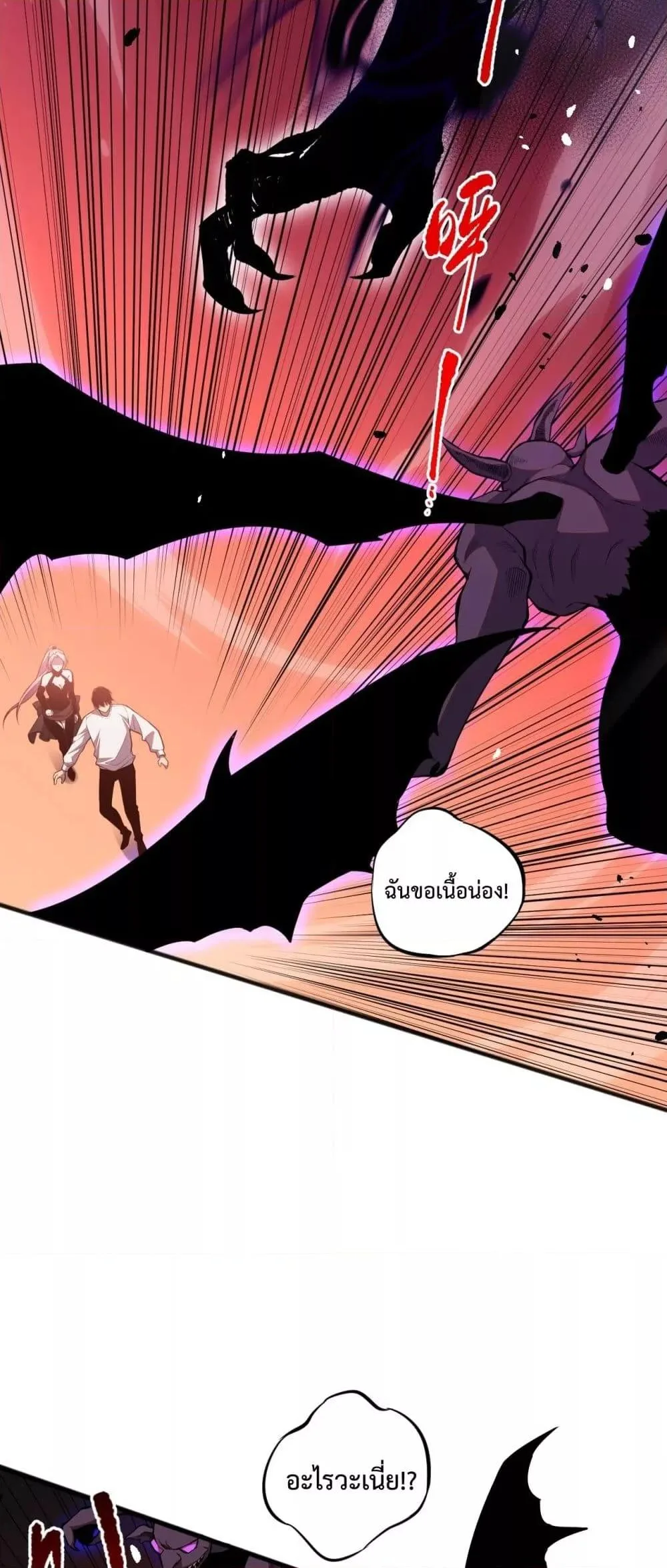 Disastrous Necromancer ราชันนักอัญเชิญวิญญาณ ตอนที่ 56 หน้า 45
