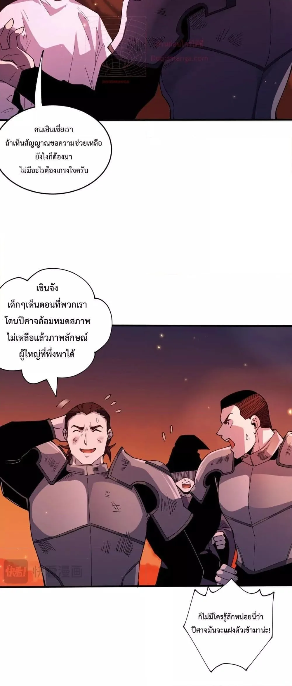 Disastrous Necromancer ราชันนักอัญเชิญวิญญาณ ตอนที่ 56 หน้า 7