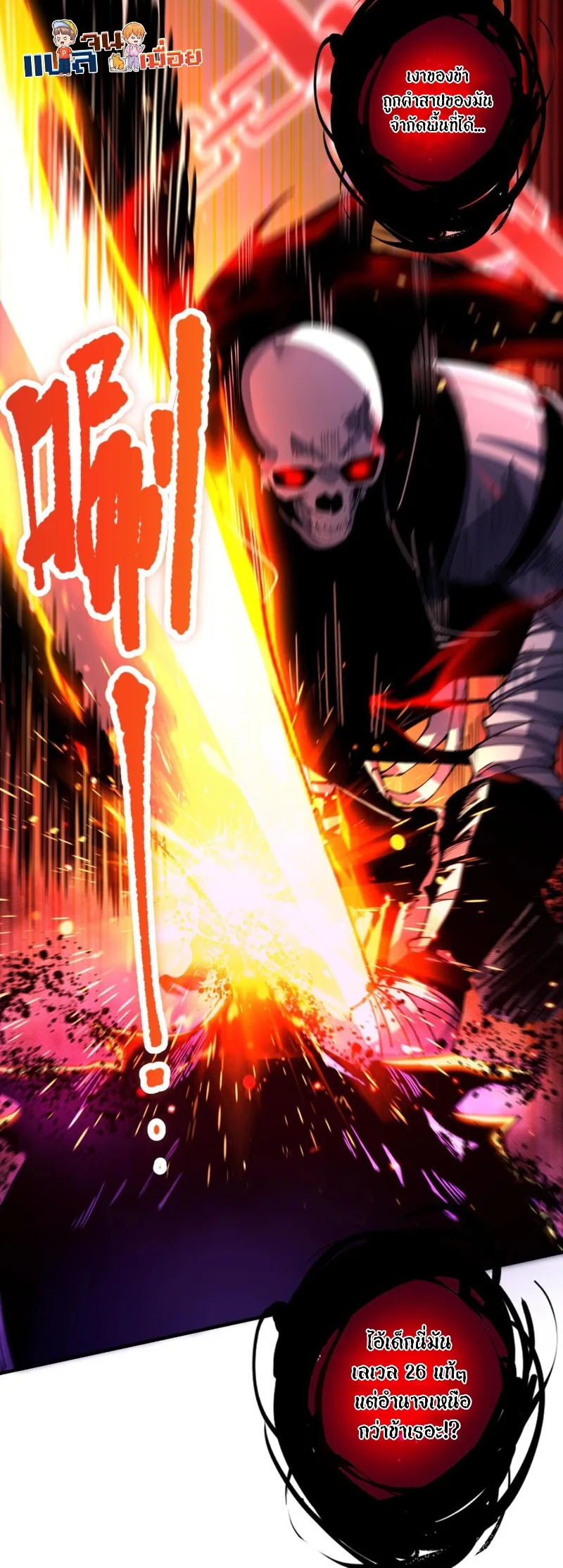 Disastrous Necromancer ราชันนักอัญเชิญวิญญาณ ตอนที่ 57 หน้า 2