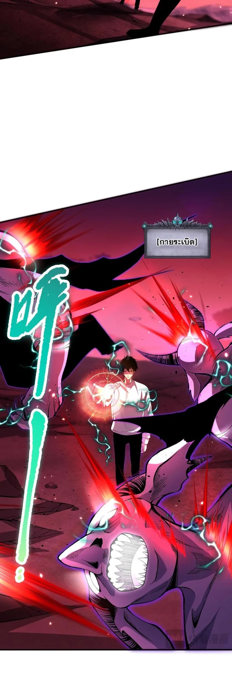 Disastrous Necromancer ราชันนักอัญเชิญวิญญาณ ตอนที่ 57 หน้า 21