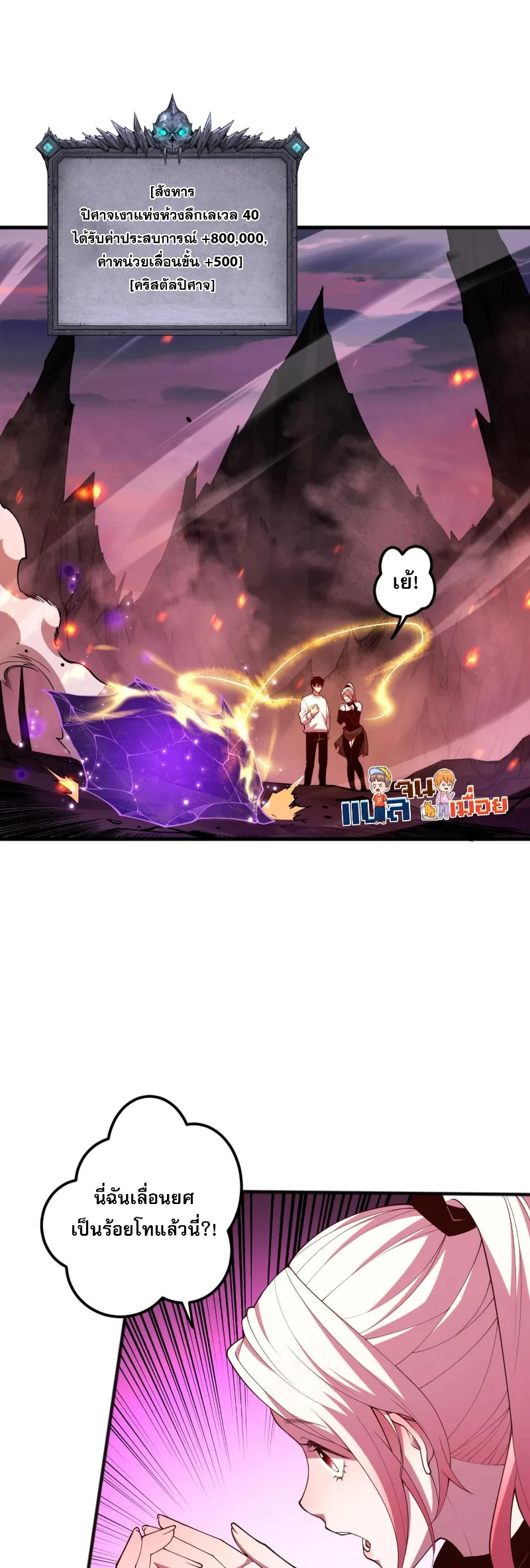 Disastrous Necromancer ราชันนักอัญเชิญวิญญาณ ตอนที่ 57 หน้า 24