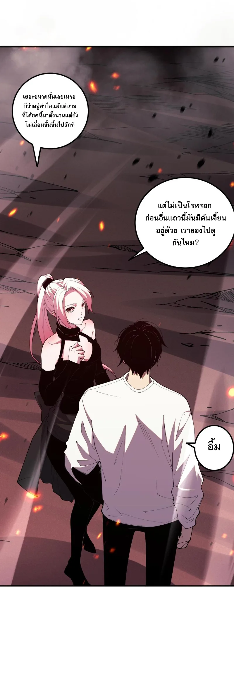 Disastrous Necromancer ราชันนักอัญเชิญวิญญาณ ตอนที่ 57 หน้า 26