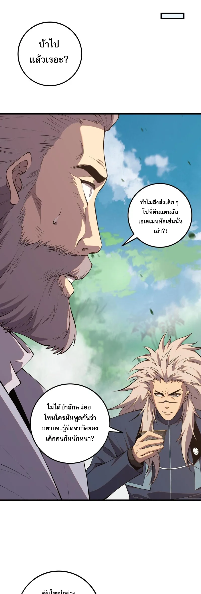 Disastrous Necromancer ราชันนักอัญเชิญวิญญาณ ตอนที่ 57 หน้า 28