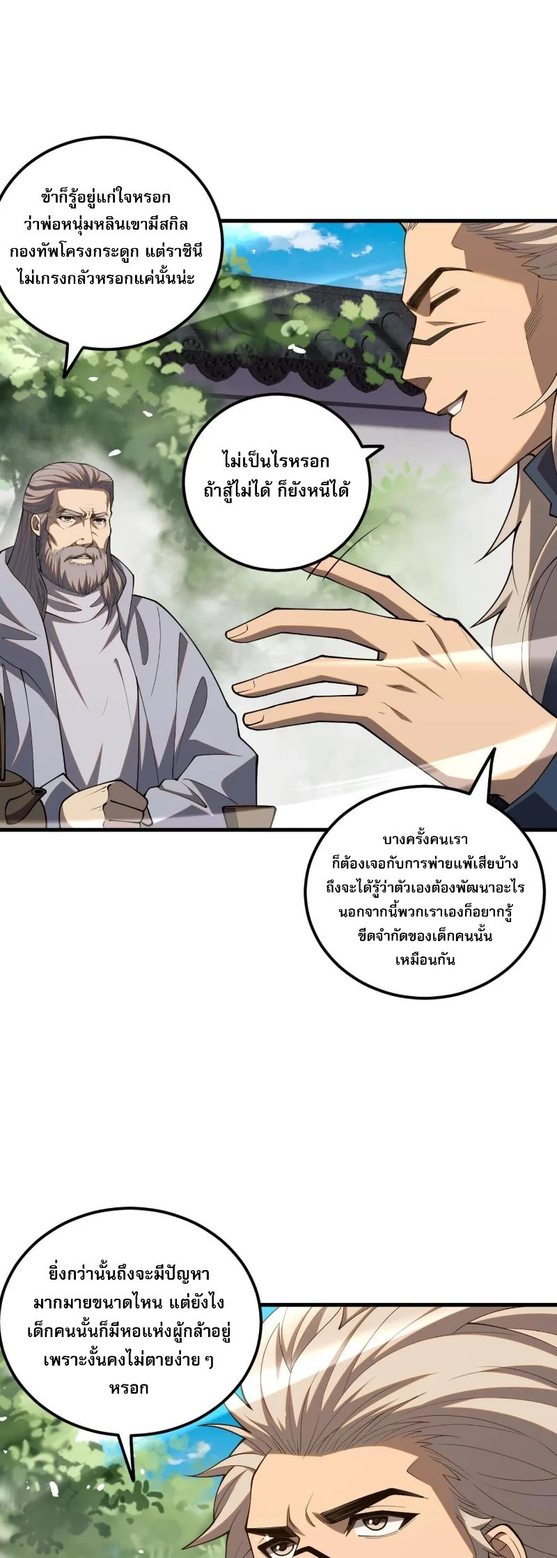 Disastrous Necromancer ราชันนักอัญเชิญวิญญาณ ตอนที่ 57 หน้า 31