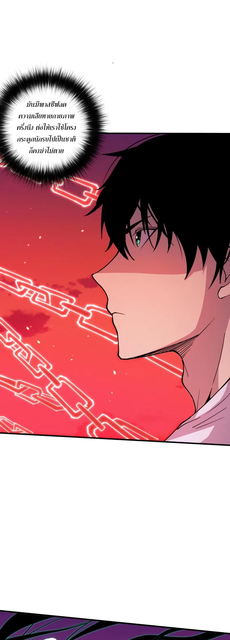 Disastrous Necromancer ราชันนักอัญเชิญวิญญาณ ตอนที่ 57 หน้า 4