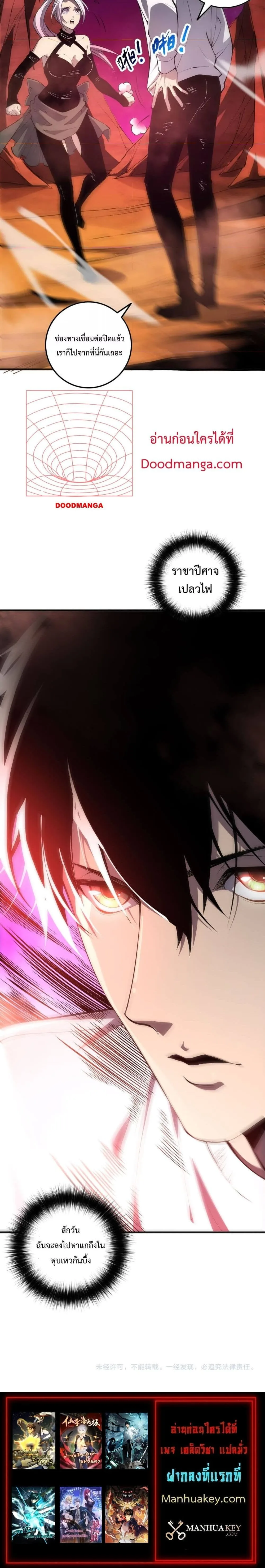 Disastrous Necromancer ราชันนักอัญเชิญวิญญาณ ตอนที่ 58 หน้า 5