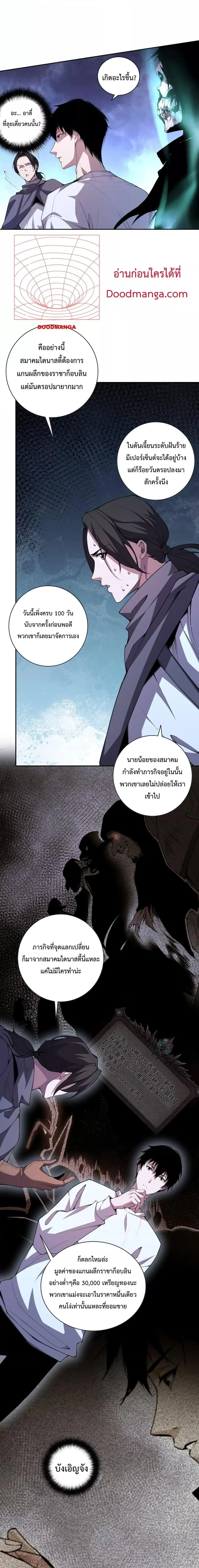 Disastrous Necromancer ราชันนักอัญเชิญวิญญาณ ตอนที่ 6 หน้า 10