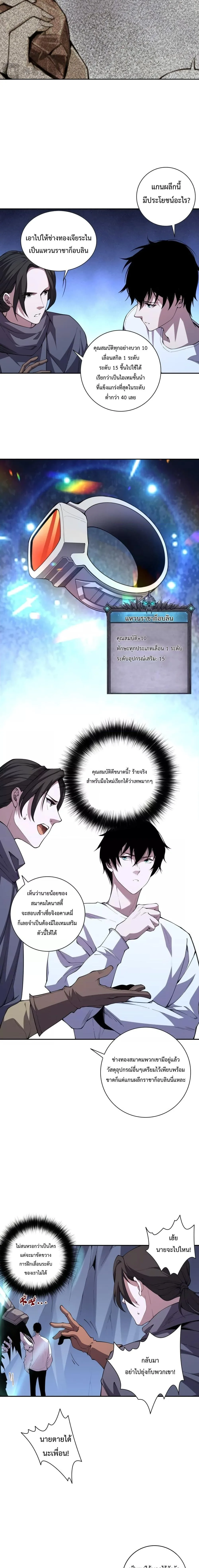 Disastrous Necromancer ราชันนักอัญเชิญวิญญาณ ตอนที่ 6 หน้า 11