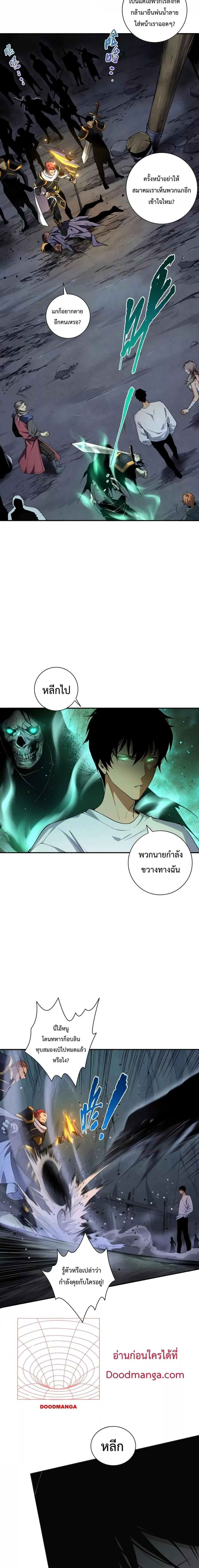 Disastrous Necromancer ราชันนักอัญเชิญวิญญาณ ตอนที่ 6 หน้า 12