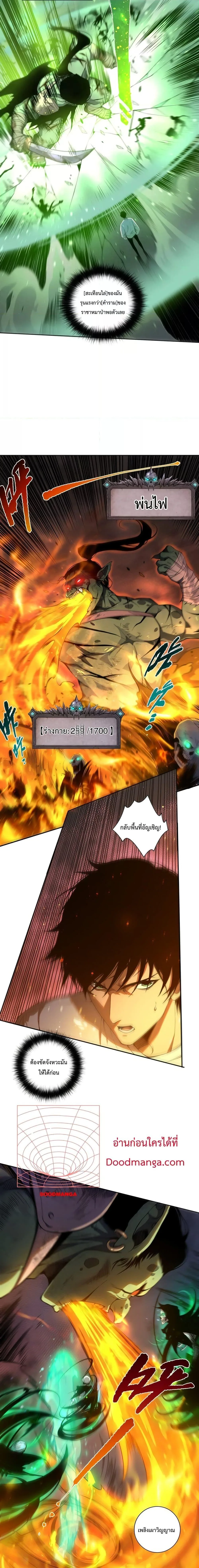 Disastrous Necromancer ราชันนักอัญเชิญวิญญาณ ตอนที่ 6 หน้า 2