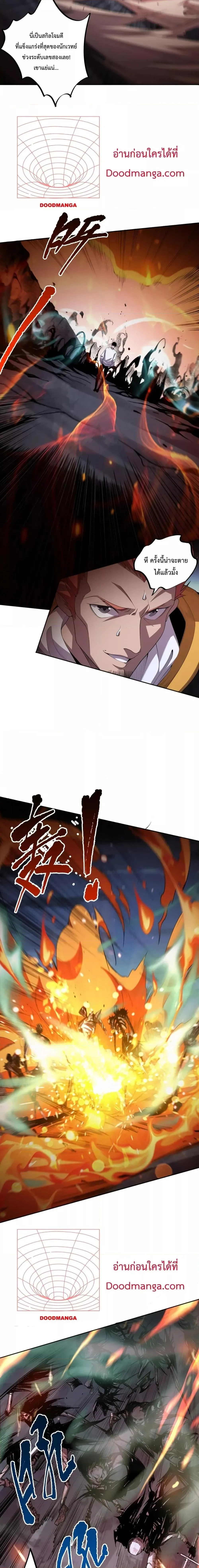Disastrous Necromancer ราชันนักอัญเชิญวิญญาณ ตอนที่ 6 หน้า 20