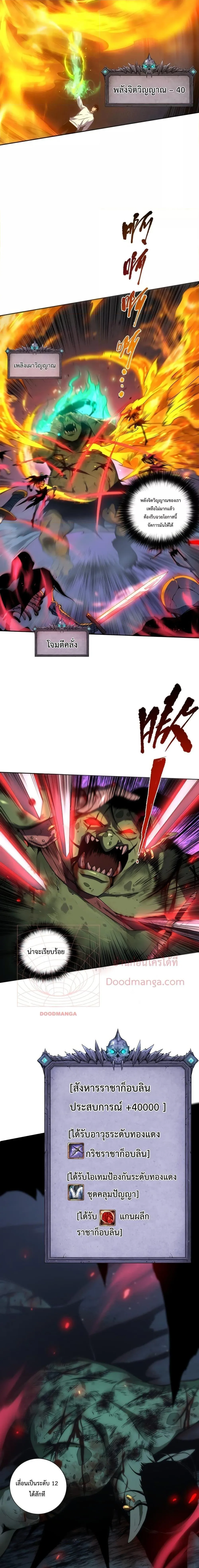 Disastrous Necromancer ราชันนักอัญเชิญวิญญาณ ตอนที่ 6 หน้า 3