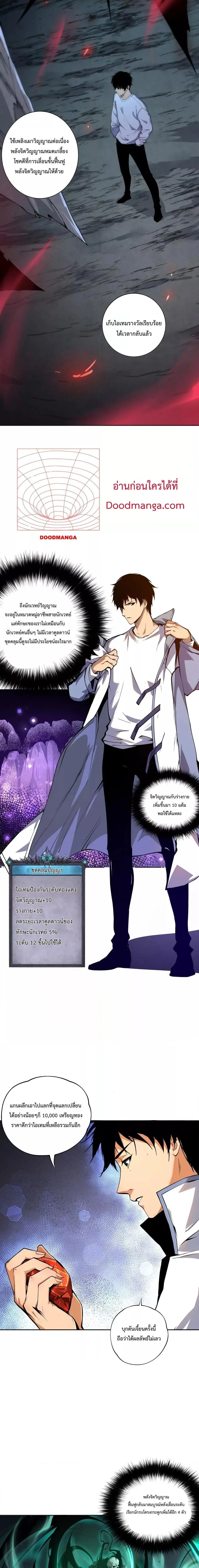 Disastrous Necromancer ราชันนักอัญเชิญวิญญาณ ตอนที่ 6 หน้า 4