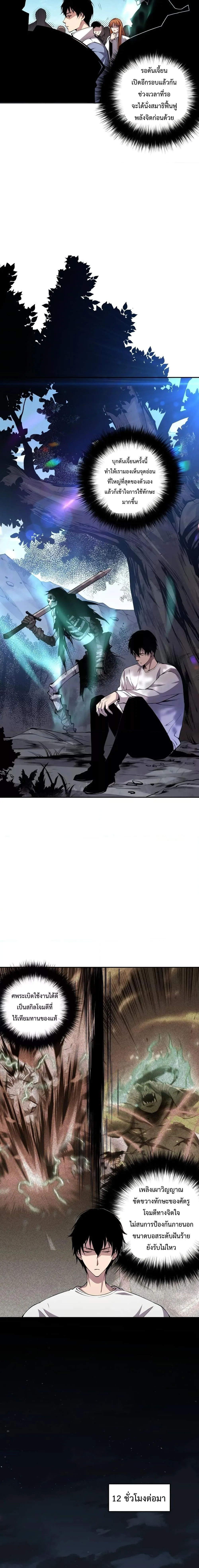 Disastrous Necromancer ราชันนักอัญเชิญวิญญาณ ตอนที่ 6 หน้า 6