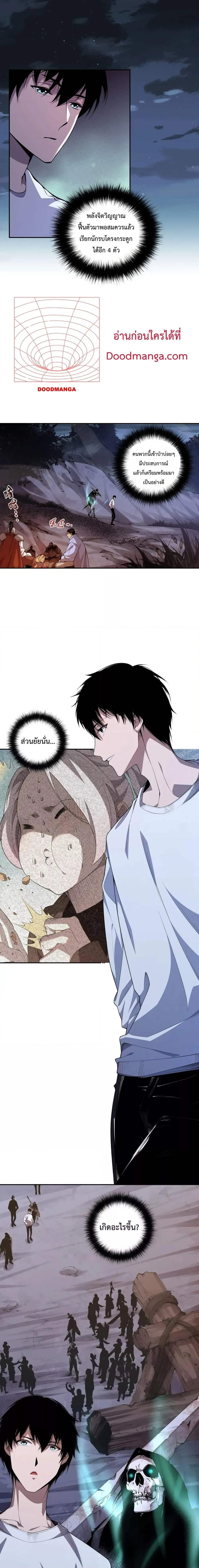 Disastrous Necromancer ราชันนักอัญเชิญวิญญาณ ตอนที่ 6 หน้า 7