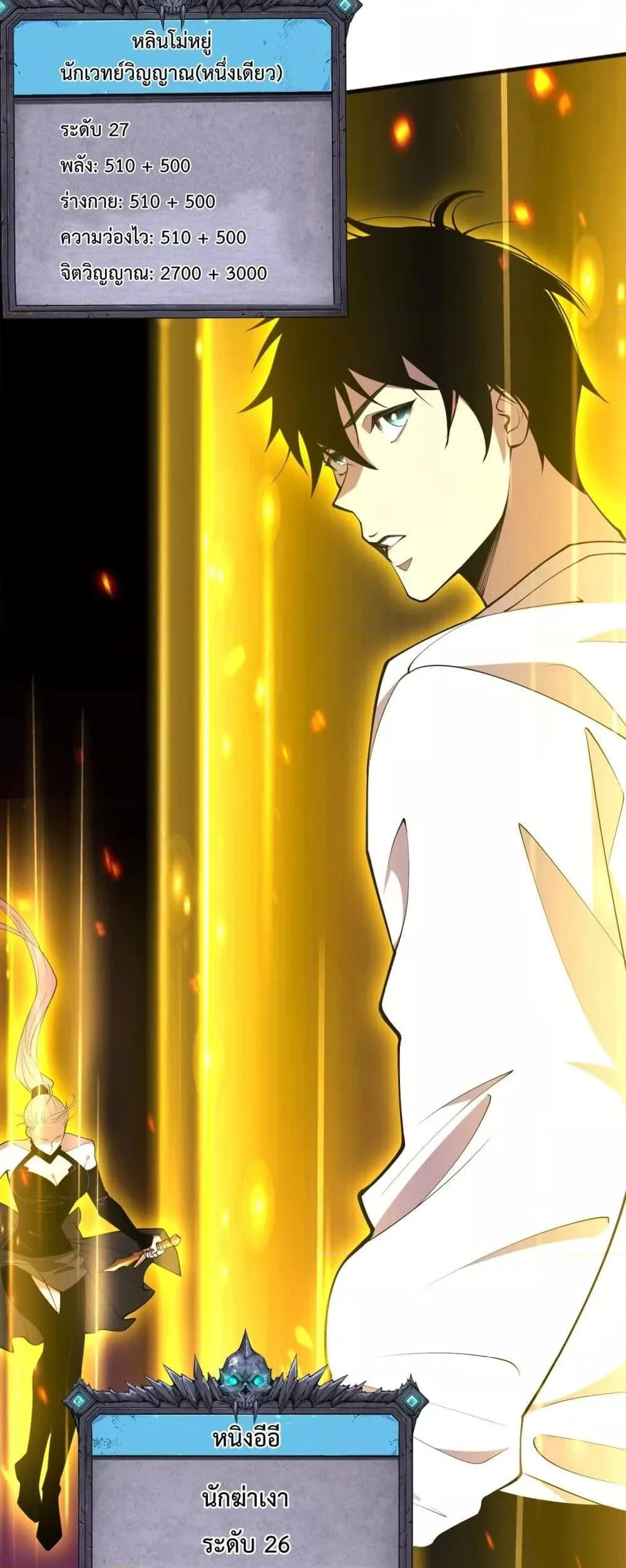 Disastrous Necromancer ราชันนักอัญเชิญวิญญาณ ตอนที่ 60 หน้า 3