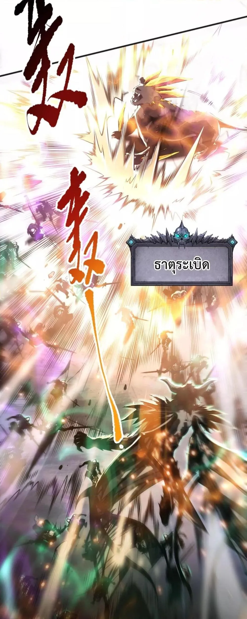 Disastrous Necromancer ราชันนักอัญเชิญวิญญาณ ตอนที่ 60 หน้า 32