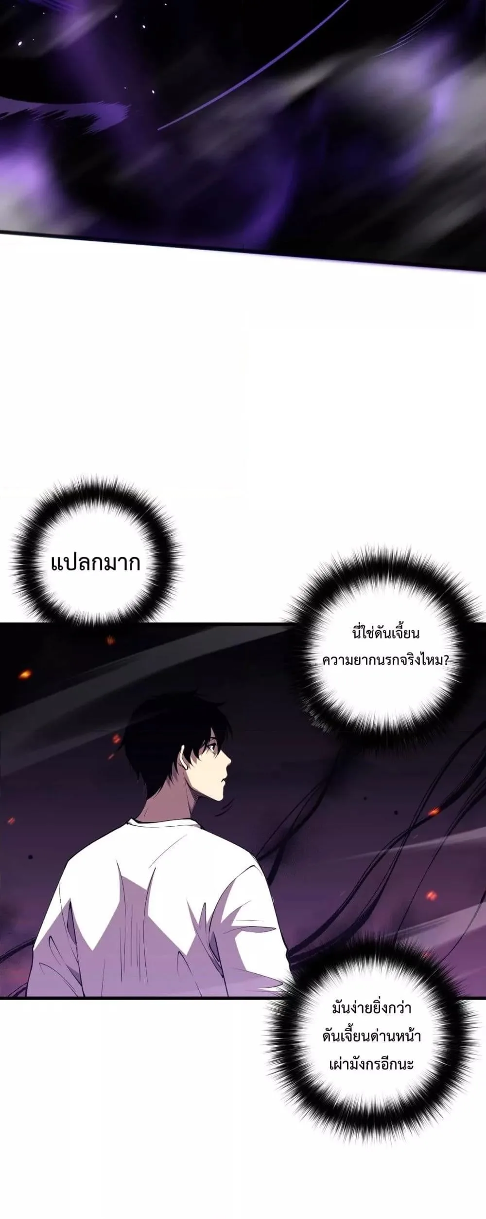 Disastrous Necromancer ราชันนักอัญเชิญวิญญาณ ตอนที่ 60 หน้า 43