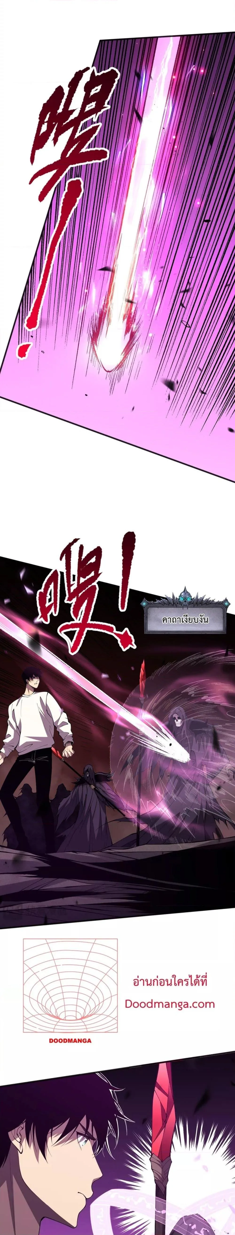 Disastrous Necromancer ราชันนักอัญเชิญวิญญาณ ตอนที่ 61 หน้า 13
