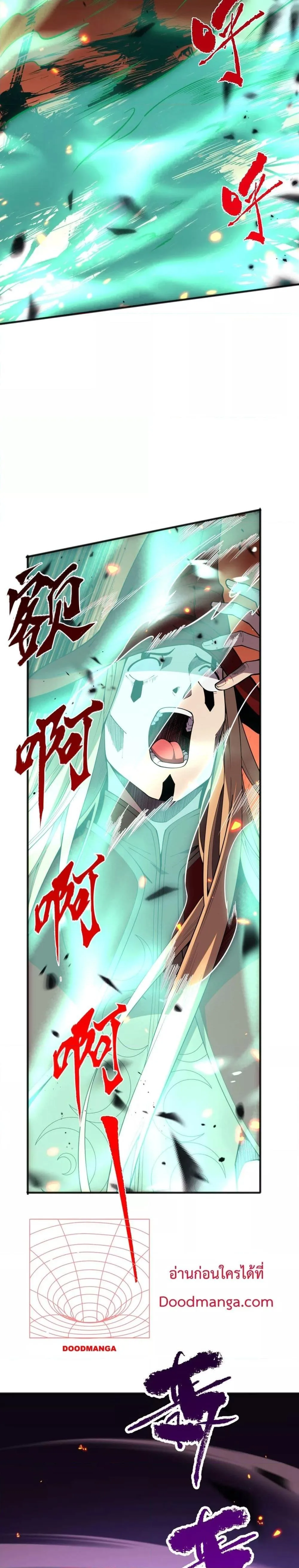 Disastrous Necromancer ราชันนักอัญเชิญวิญญาณ ตอนที่ 61 หน้า 23
