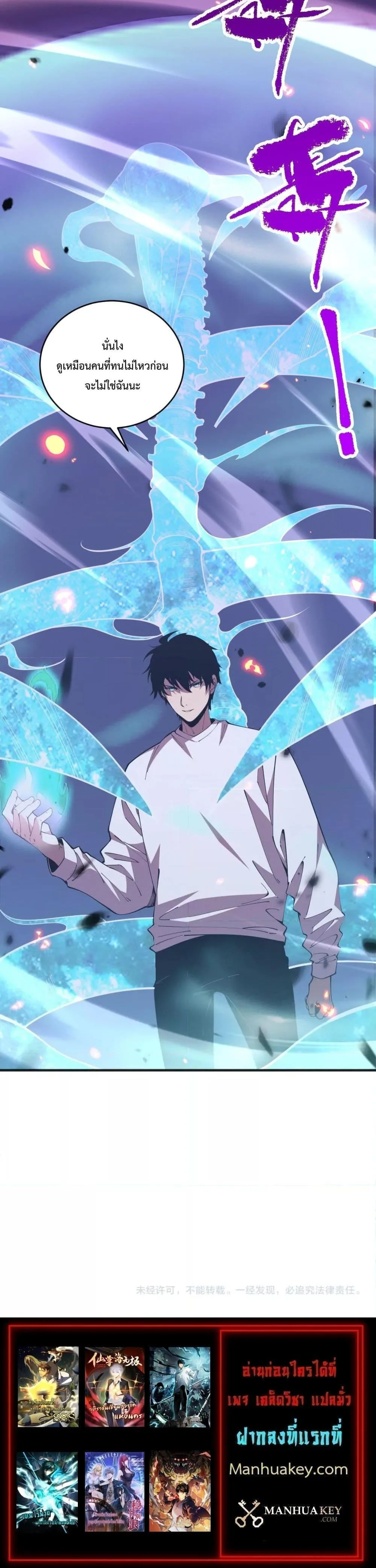 Disastrous Necromancer ราชันนักอัญเชิญวิญญาณ ตอนที่ 61 หน้า 24