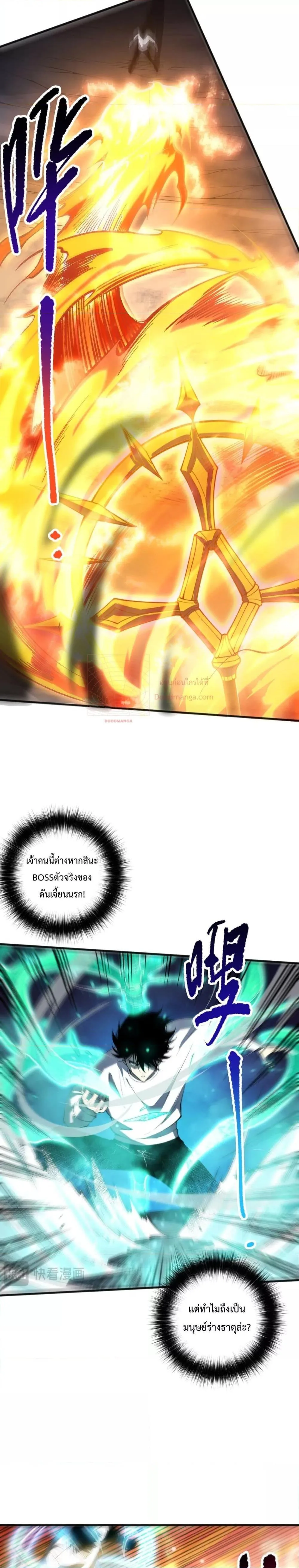 Disastrous Necromancer ราชันนักอัญเชิญวิญญาณ ตอนที่ 61 หน้า 3