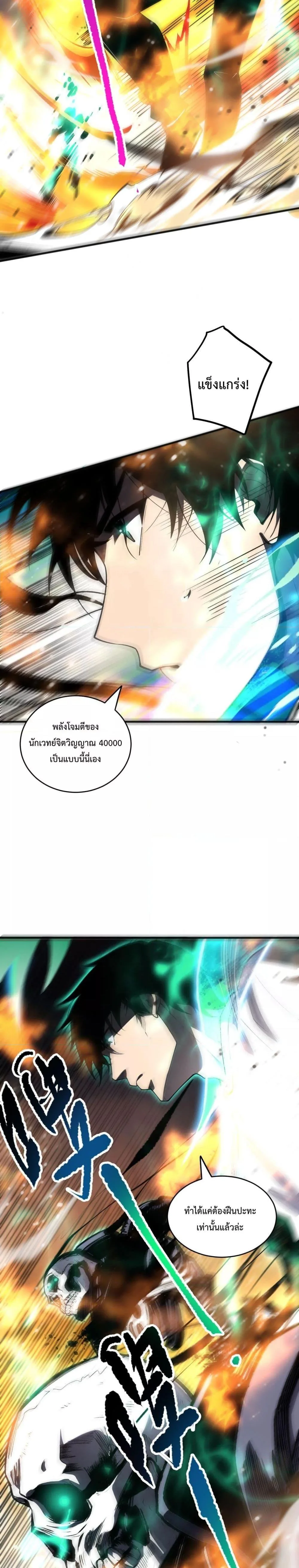 Disastrous Necromancer ราชันนักอัญเชิญวิญญาณ ตอนที่ 61 หน้า 5