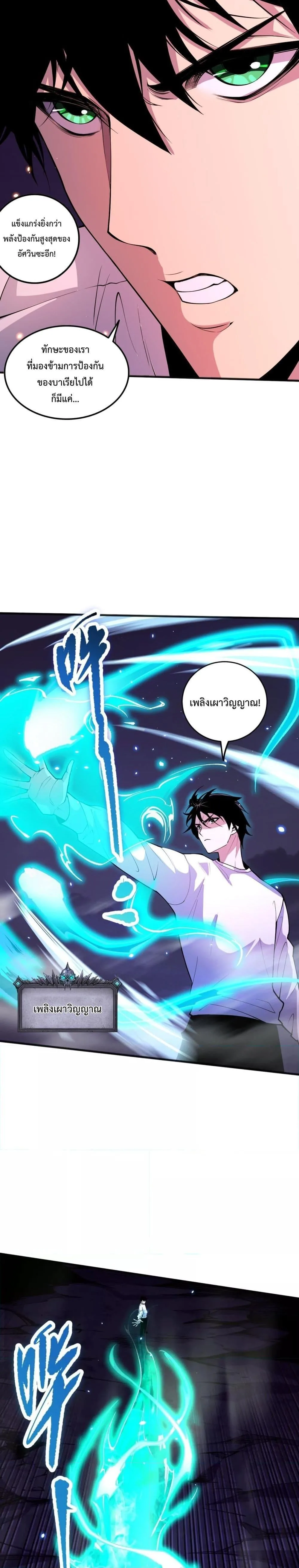 Disastrous Necromancer ราชันนักอัญเชิญวิญญาณ ตอนที่ 61 หน้า 8