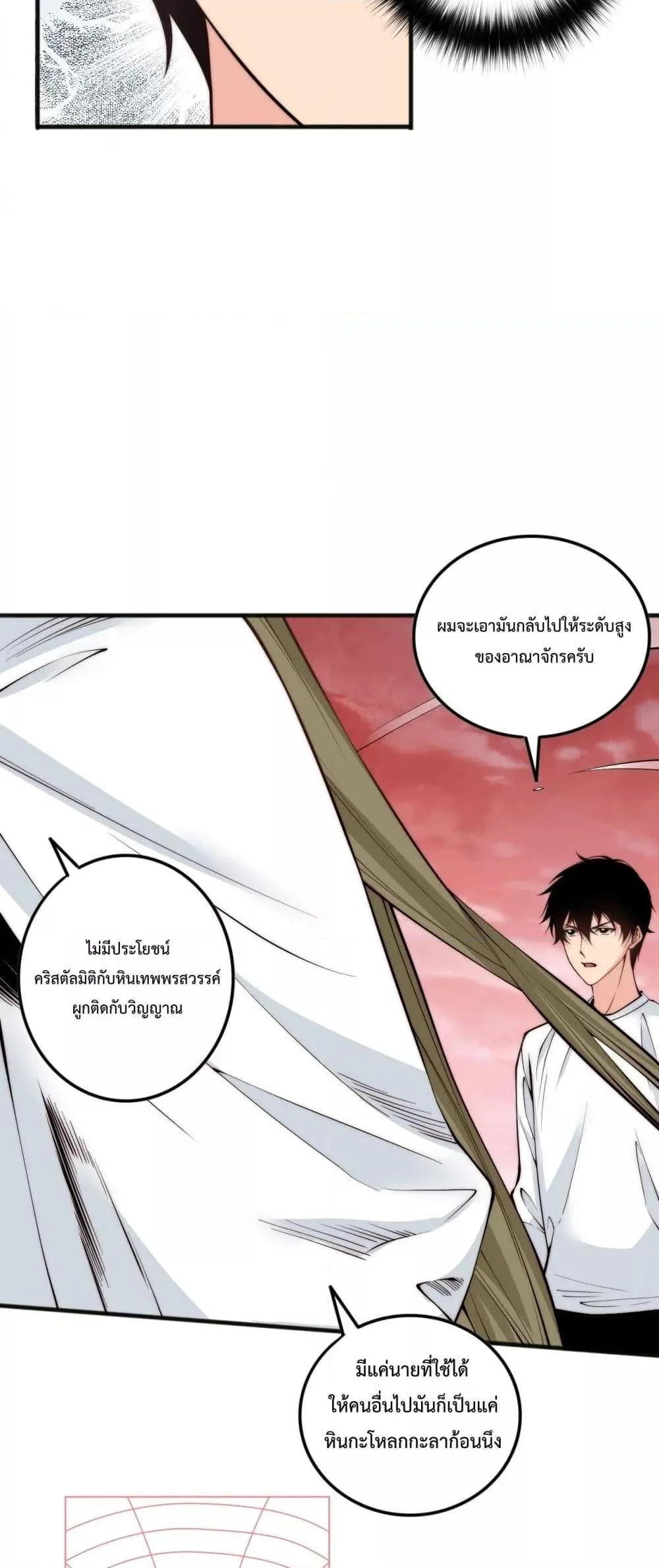 Disastrous Necromancer ราชันนักอัญเชิญวิญญาณ ตอนที่ 62 หน้า 27