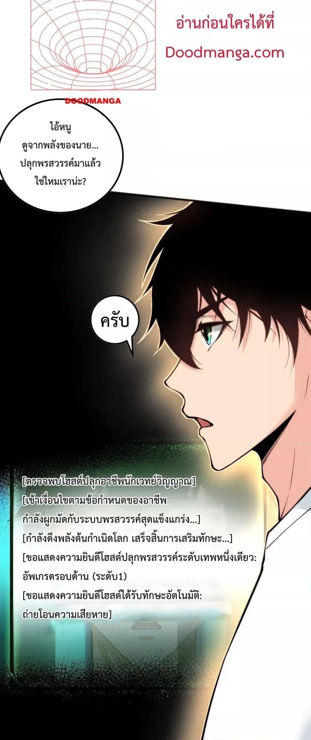 Disastrous Necromancer ราชันนักอัญเชิญวิญญาณ ตอนที่ 62 หน้า 28