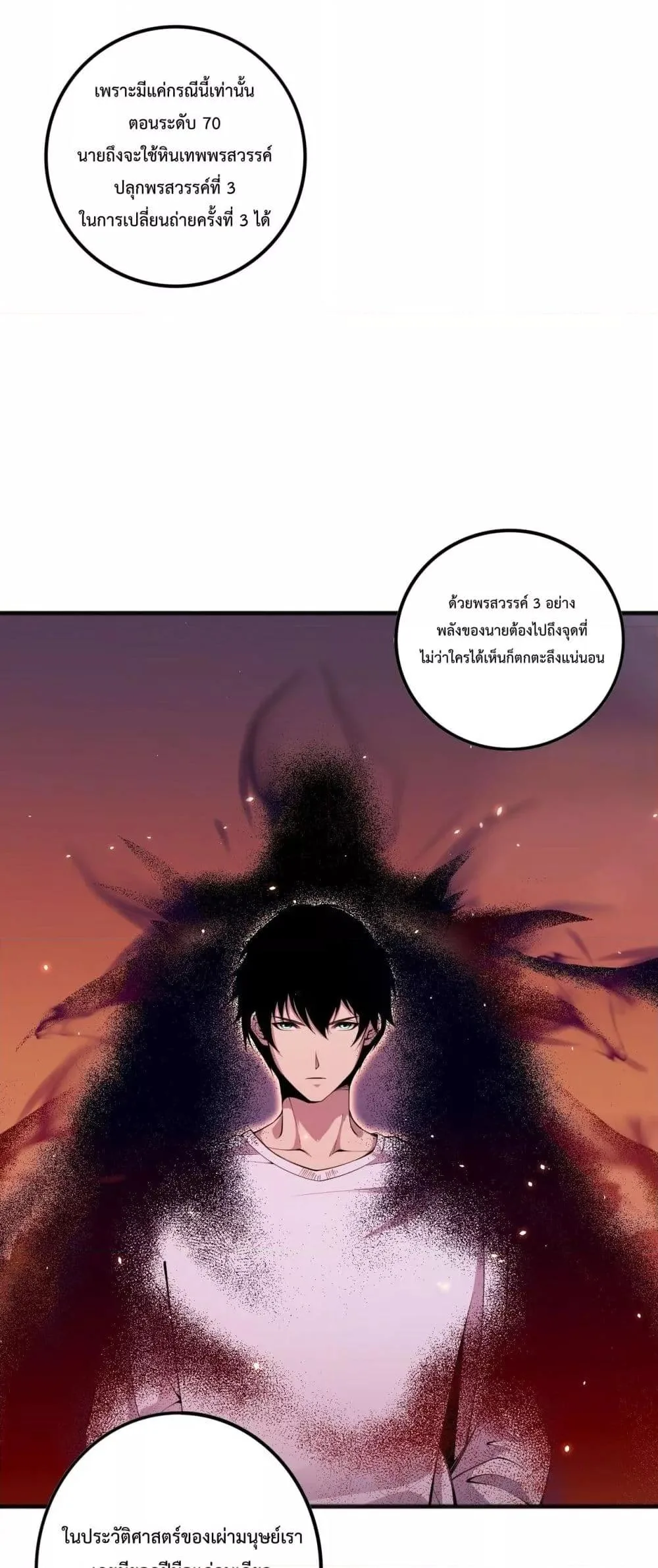 Disastrous Necromancer ราชันนักอัญเชิญวิญญาณ ตอนที่ 62 หน้า 30