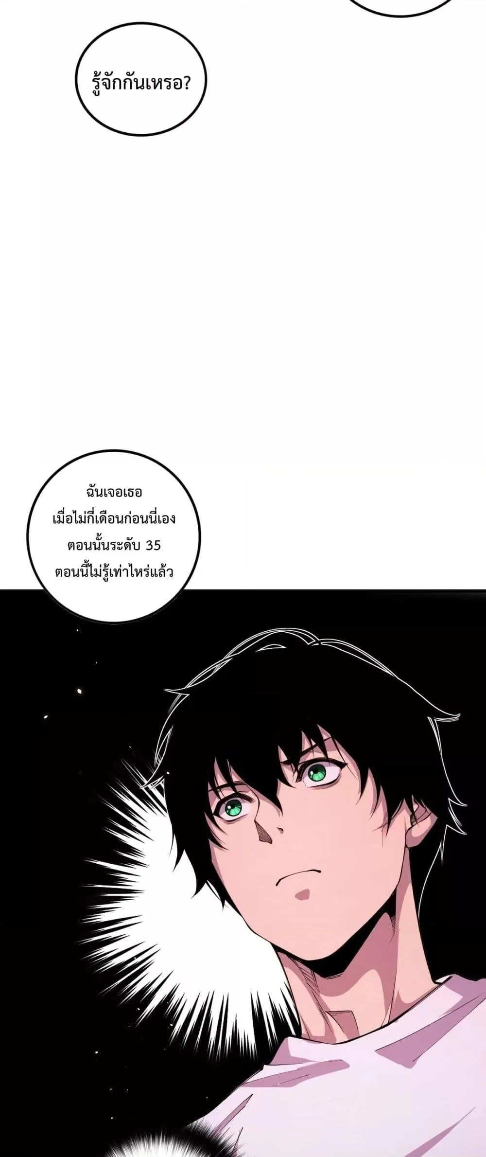 Disastrous Necromancer ราชันนักอัญเชิญวิญญาณ ตอนที่ 62 หน้า 36