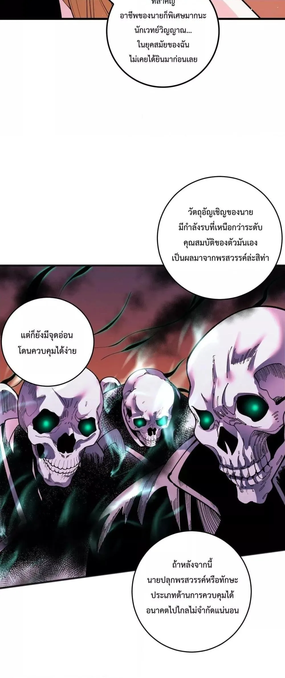 Disastrous Necromancer ราชันนักอัญเชิญวิญญาณ ตอนที่ 62 หน้า 38