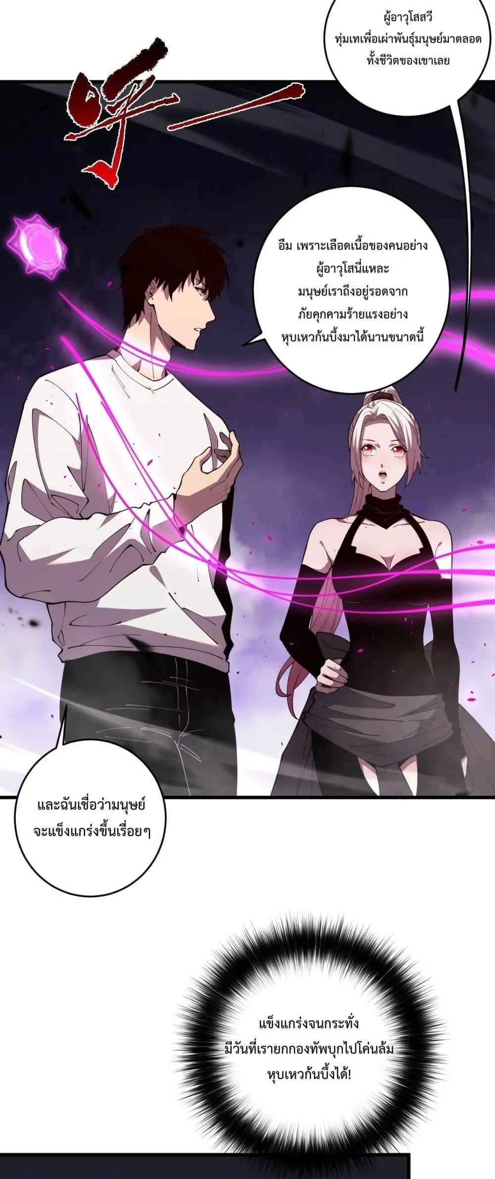 Disastrous Necromancer ราชันนักอัญเชิญวิญญาณ ตอนที่ 62 หน้า 43
