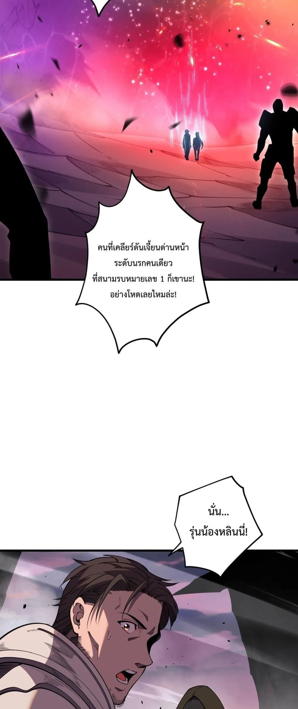 Disastrous Necromancer ราชันนักอัญเชิญวิญญาณ ตอนที่ 62 หน้า 46