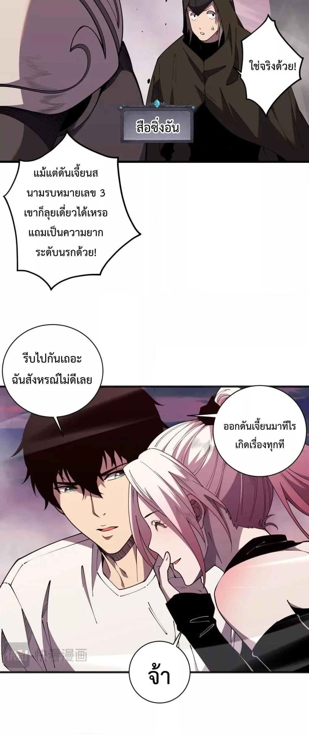 Disastrous Necromancer ราชันนักอัญเชิญวิญญาณ ตอนที่ 62 หน้า 47