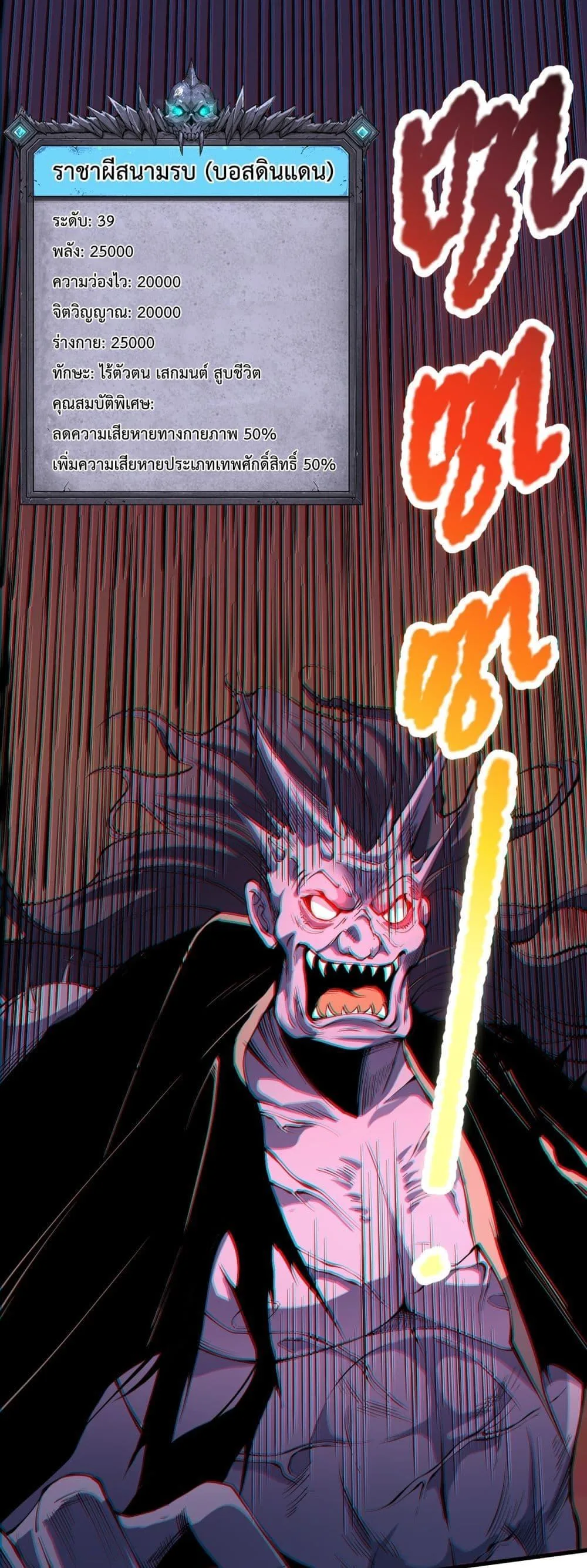 Disastrous Necromancer ราชันนักอัญเชิญวิญญาณ ตอนที่ 64 หน้า 2