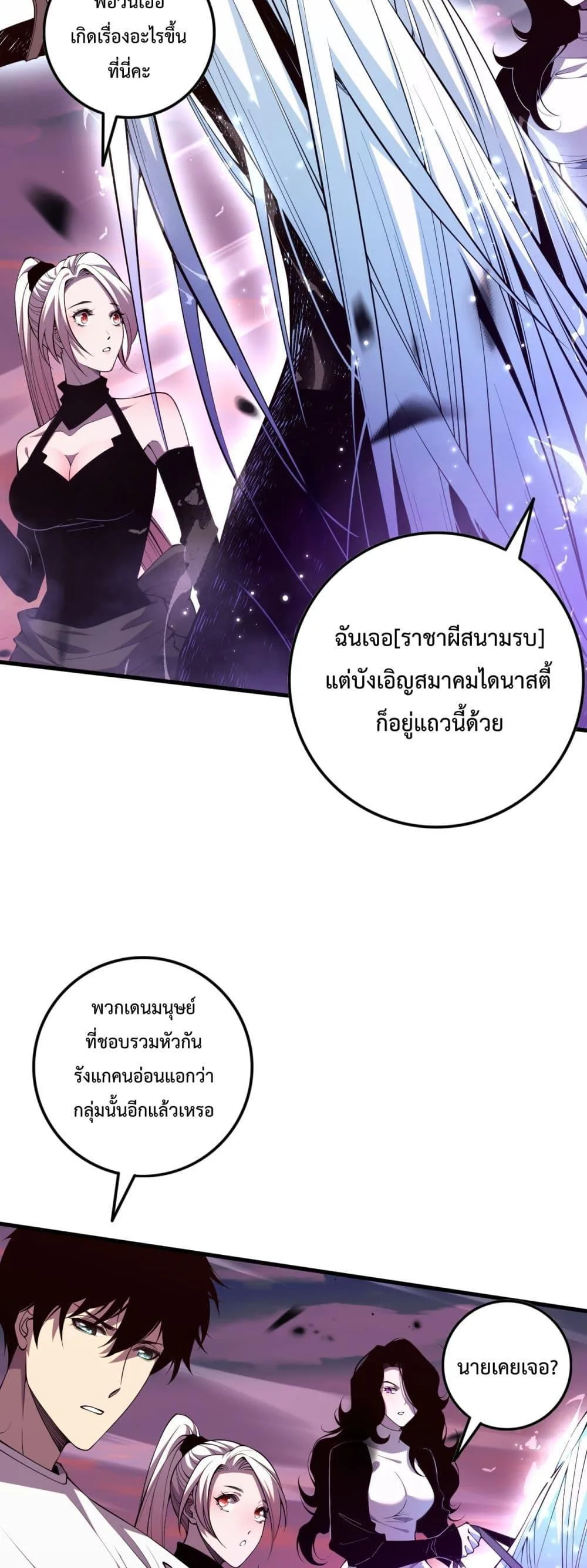Disastrous Necromancer ราชันนักอัญเชิญวิญญาณ ตอนที่ 64 หน้า 20