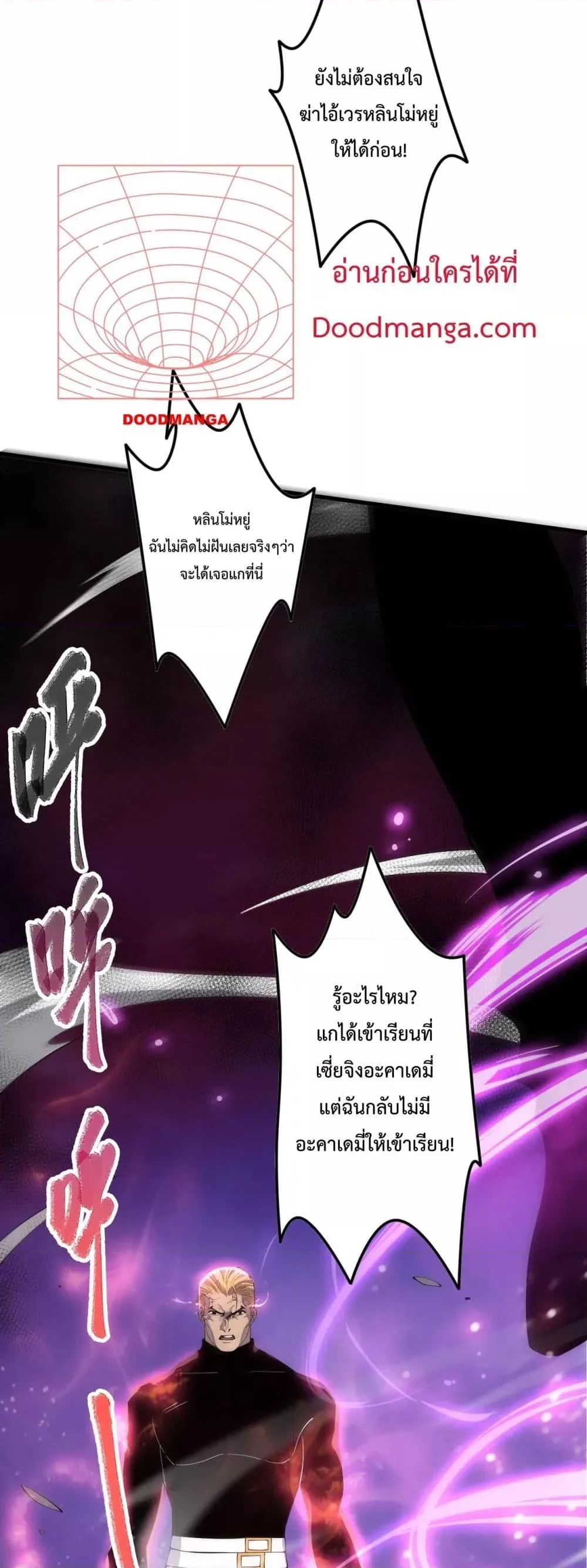 Disastrous Necromancer ราชันนักอัญเชิญวิญญาณ ตอนที่ 64 หน้า 28