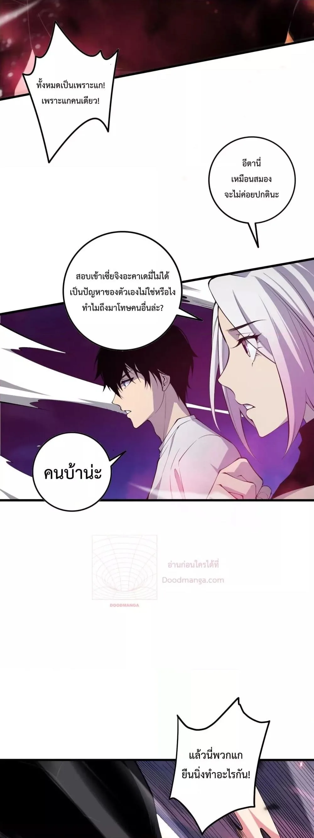 Disastrous Necromancer ราชันนักอัญเชิญวิญญาณ ตอนที่ 64 หน้า 30