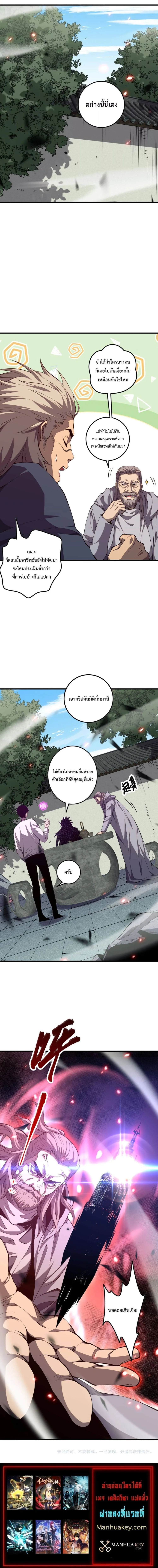 Disastrous Necromancer ราชันนักอัญเชิญวิญญาณ ตอนที่ 67 หน้า 5