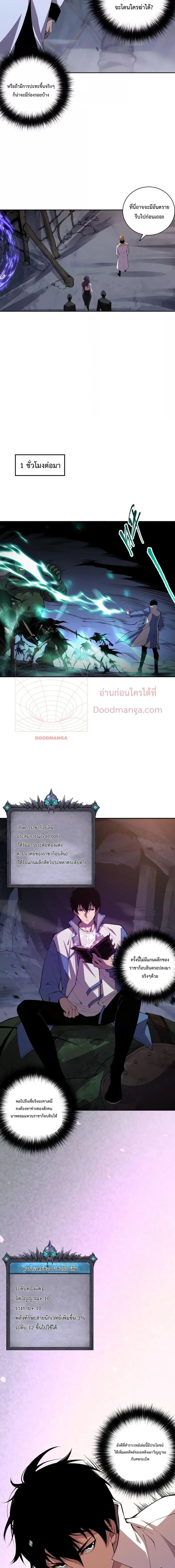 Disastrous Necromancer ราชันนักอัญเชิญวิญญาณ ตอนที่ 7 หน้า 10
