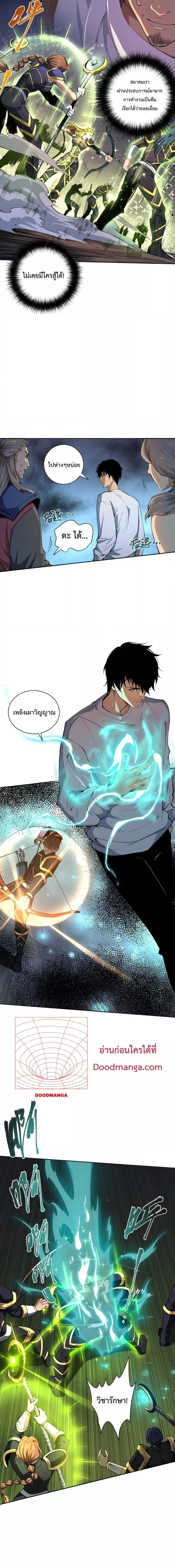 Disastrous Necromancer ราชันนักอัญเชิญวิญญาณ ตอนที่ 7 หน้า 2