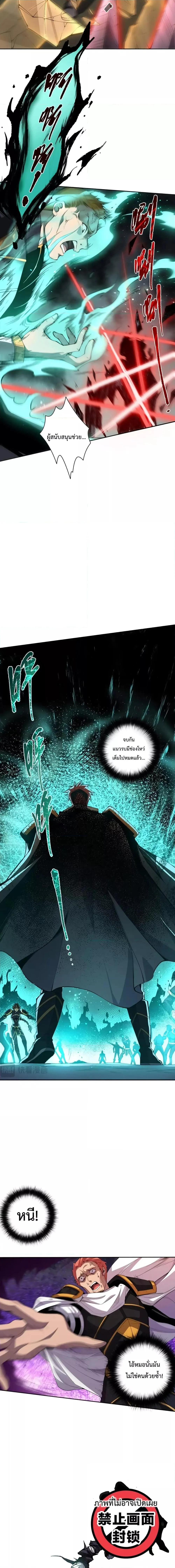 Disastrous Necromancer ราชันนักอัญเชิญวิญญาณ ตอนที่ 7 หน้า 5