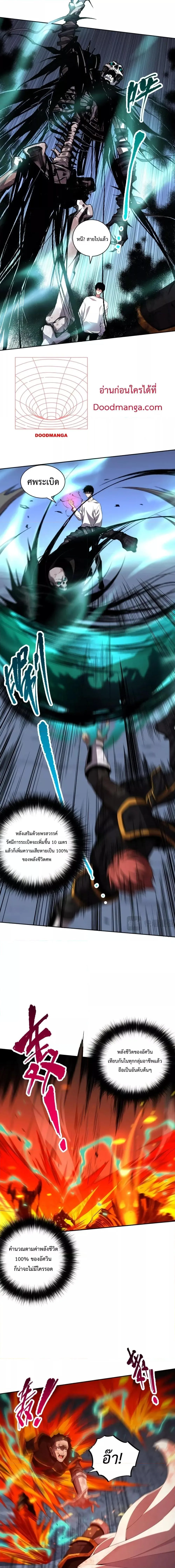 Disastrous Necromancer ราชันนักอัญเชิญวิญญาณ ตอนที่ 7 หน้า 6